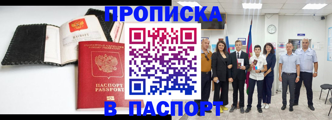 прописка законно в Сарове