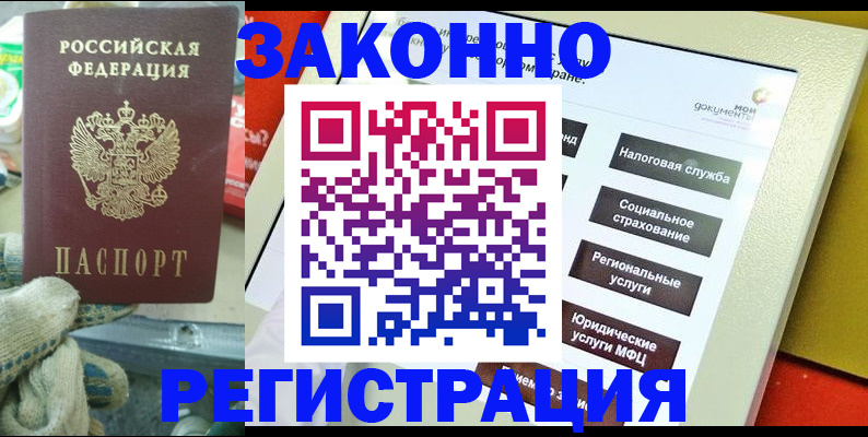 временная регистрация недорого в Сарове